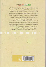 رویارویی فکری ایران با مدرنیت